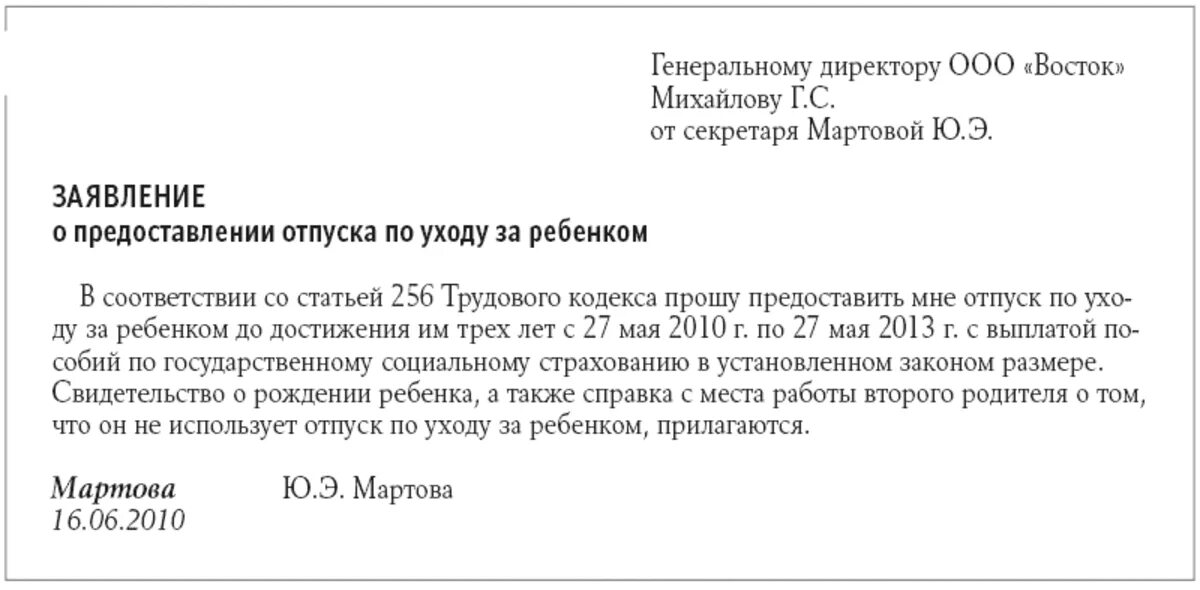 Образец заявления декретного отпуска до 3 лет. Заявление при выходе из отпуска по уходу за ребенком до 3 лет. Заявление выход из отпуска по уходу за ребенком до 1.5 лет. Заявление на выход из декретного отпуска на неполный рабочий день. Заявление о выходе из декрета на неполный рабочий день.