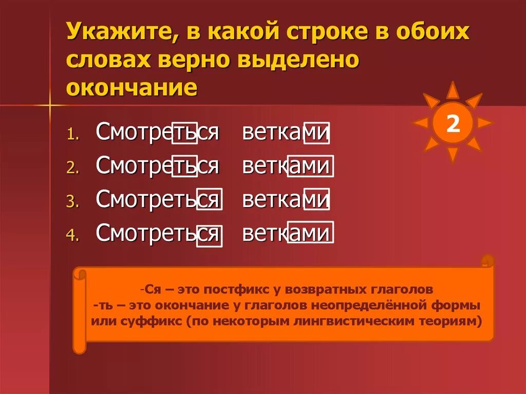 Бывал окончание. Ся это суффикс или окончание. окончание ся в глаголах. окончания возвратных глаголов. суффиксы возвратных глаголов.