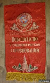 Социалистическое соревнование это