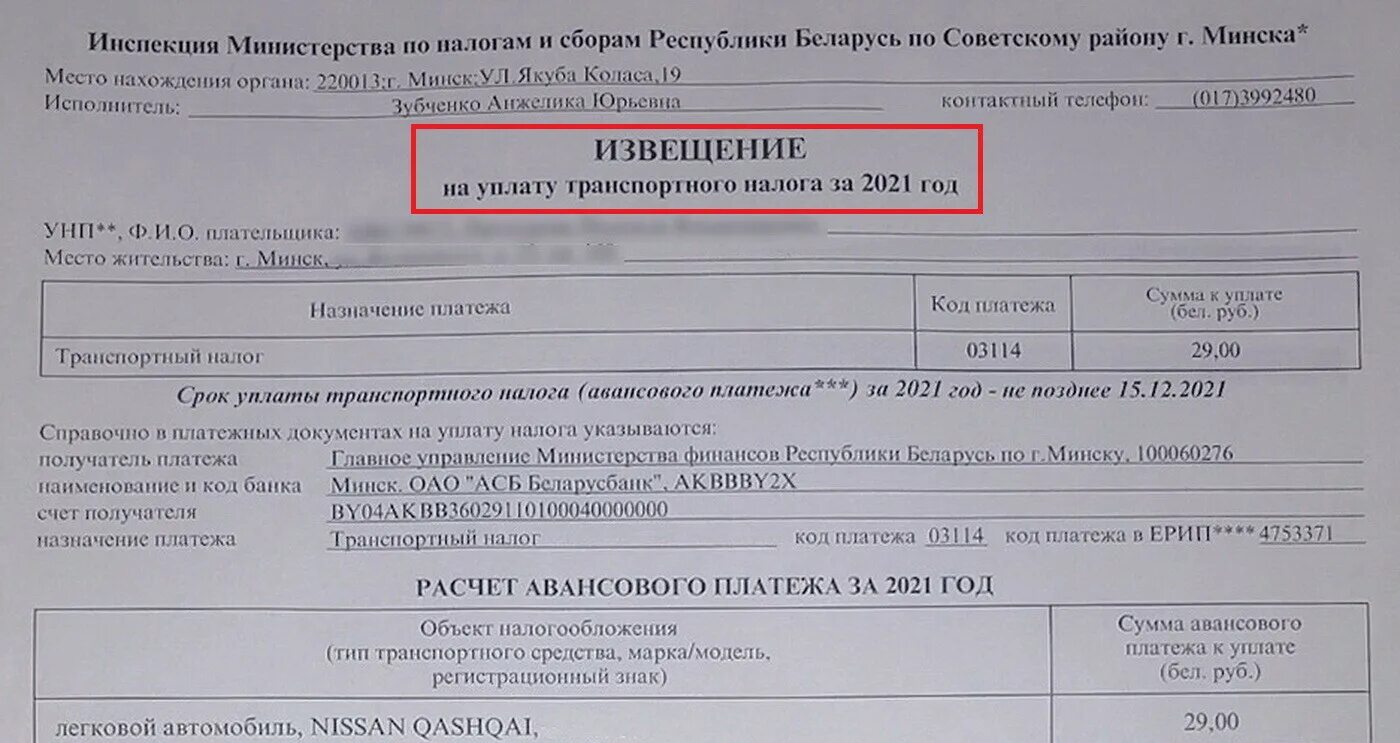 Образец уведомления транспортного налога за 2023 год. Налог на авто калькулятор. Налог на авто в РБ 2022. Уведомление на транспортный налог за 2022 год. Образец уведомления транспортный налог 2022.