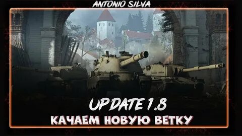18 качай