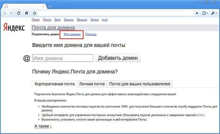 Корпоративная почта Яндекс. Название корпоративной почты. На корпоративную почту. Почтовый ящик для корпоративной почты