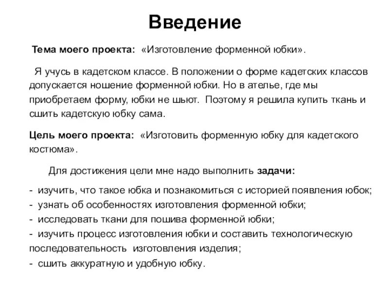 Оформление введения в проекте