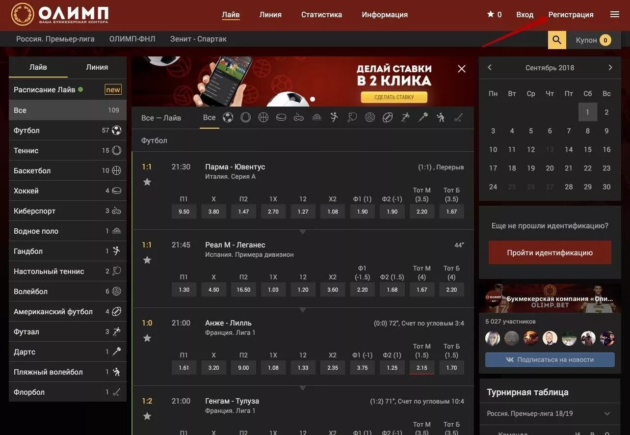 Олимп ставки. Бк олимп сайта работающее