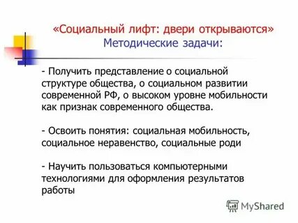 Социальный лифт названия