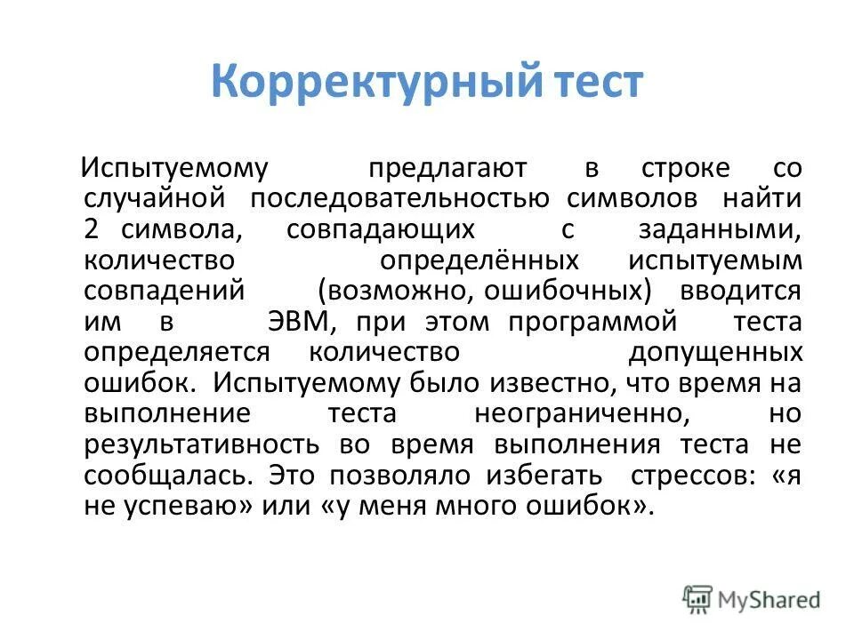 Психолог предлагает испытуемому повторить 10 слов. Заключение клинического психолога. Психолог предлагает испытуемому повторить 10 слов. Психолог предлагает испытуемому повторить 10 слов. Психолог предлагает испытуемому повторить 10 слов.