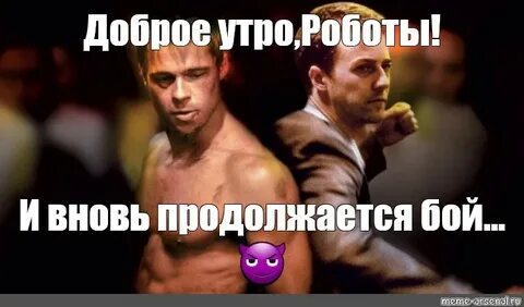 Утра бой