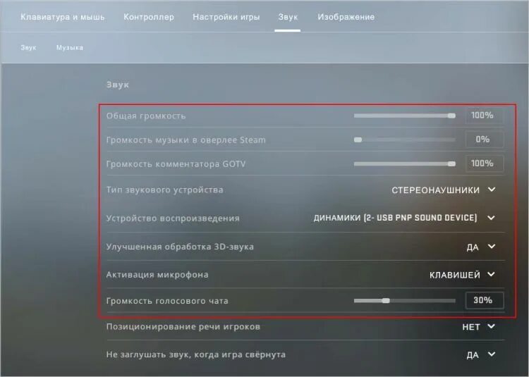 Как включить микро в кс