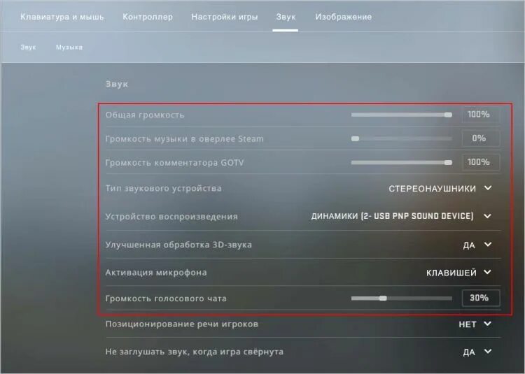 Как включить микро в кс. Настройки звука в КС го. Настройки игры. Настройки параметров звука в КС го. Параметры звука в КС го.