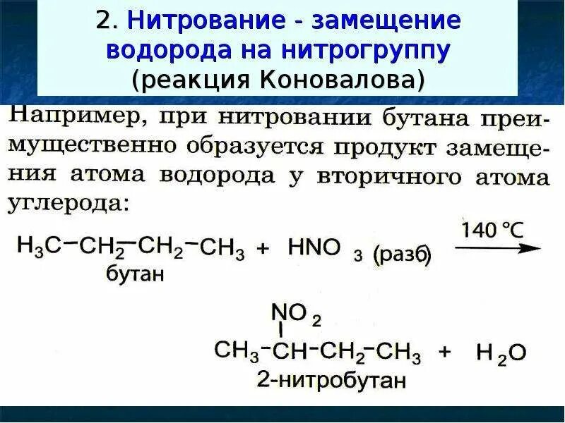 Замещения с азотной кислотой