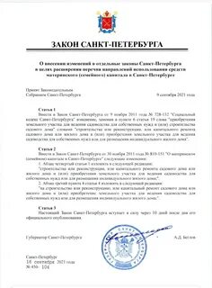 Закон санкт петербурга 551 98