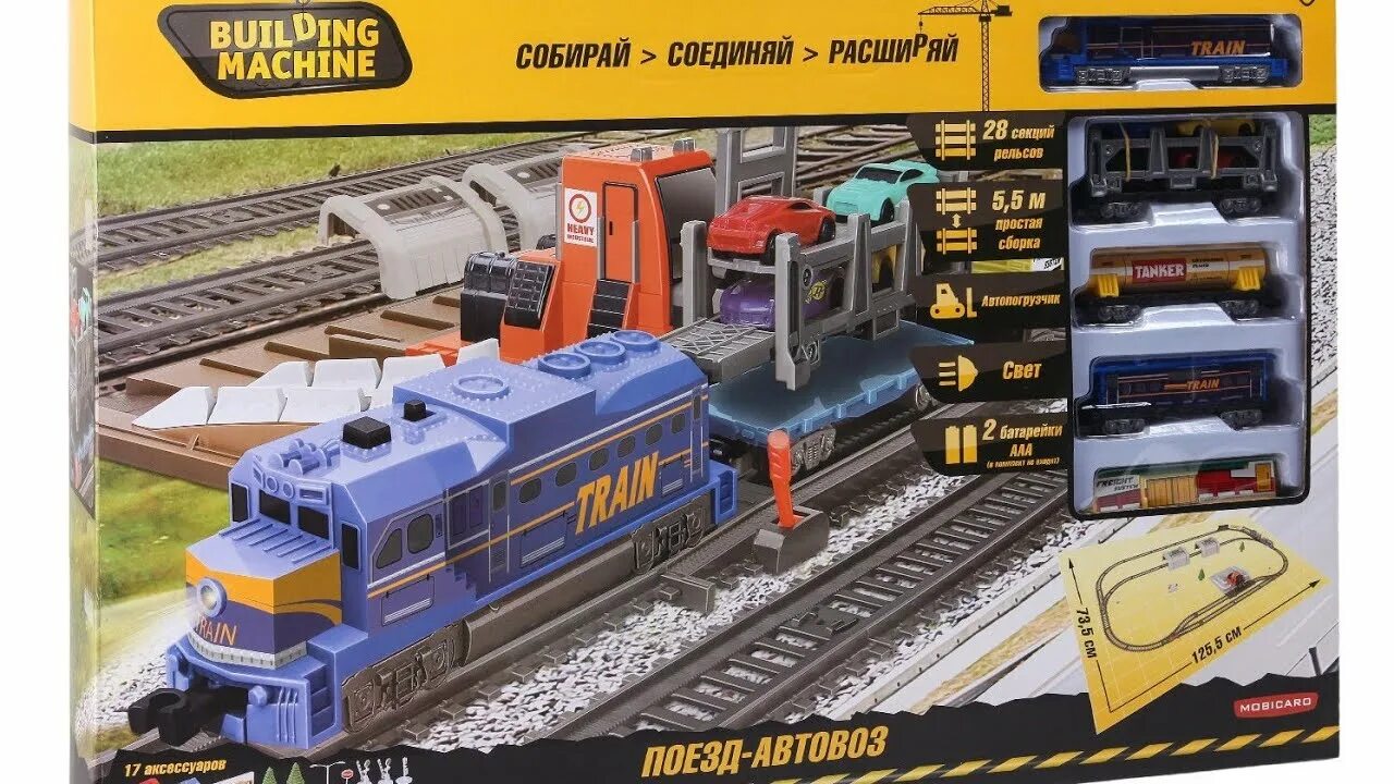 Building machine железная. Набор железнодорожный mobicaro ys269683. набор железнодорожный mobicaro ys269686. набор железнодорожный mobicaro ys269687. детская железная дорога mobicaro.