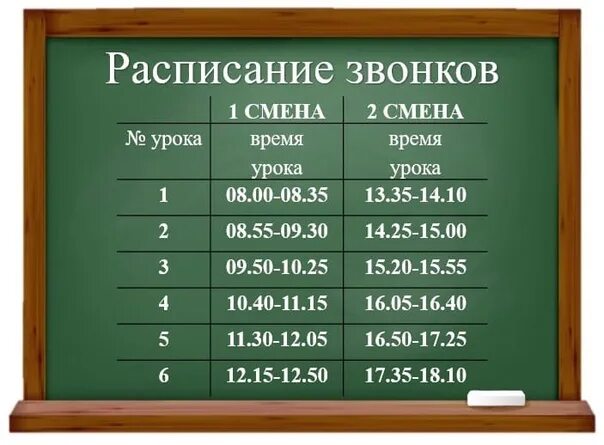 Уроки в школе расписание звонков. Расписание звонков. Расписание звонков в школе. Расписание звоноаок в школе. Школа 3 расписание звонков и уроков.