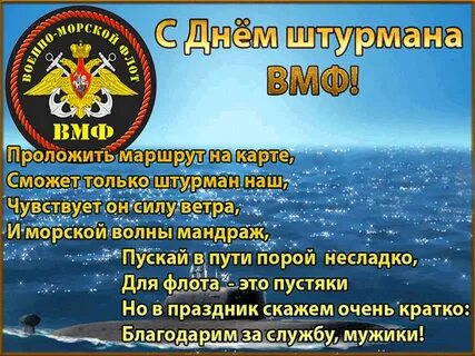 Открытки с днем штурмана