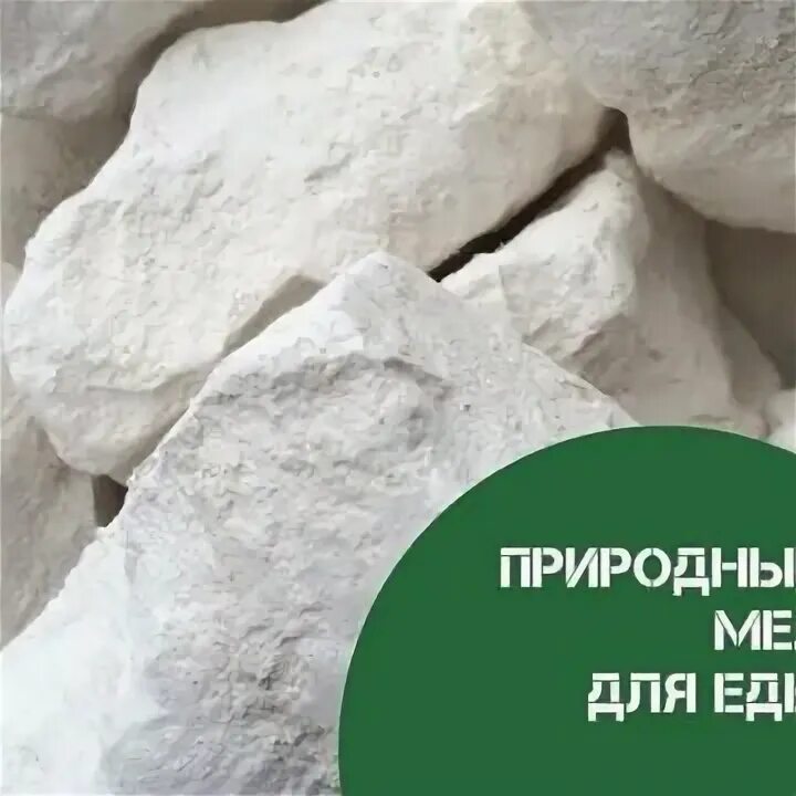 Какого вкуса мел. Мел природный. вкусный мел. добыча мела для еды. природный мел в армению для еды.
