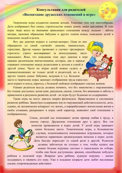 Консультации для детей дошкольного возраста. Воспитание игрой консультация для родителей. Игра как средство воспитания дошкольника консультация для родителей. Воспитание игрой консультация для родителей. Консультация игра как средство воспитания дошкольников.