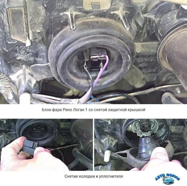Крепление лампочки в фаре - Renault Logan (1G), 1,4 л, 2011 года поломка DRIVE2