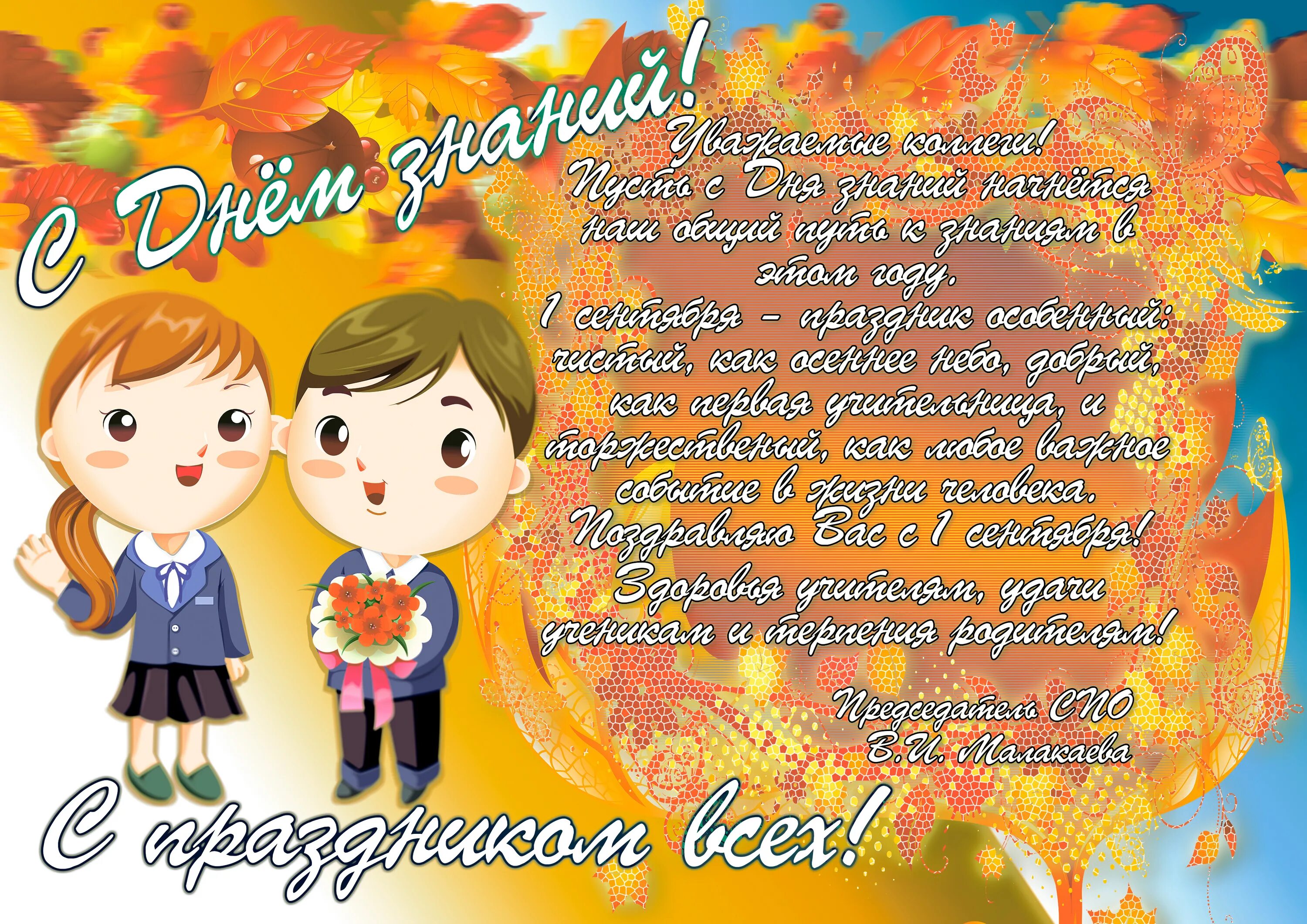 1 сентября учительницу. Открытка с днем знаний учителю. Открытка с днем знаний учителю. Первое сентября поздравления учителю. С началом учебного года.