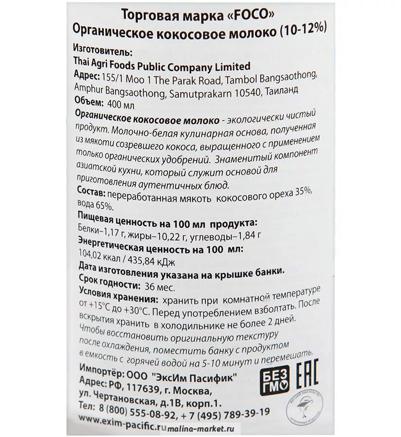 органическое кокосовое молоко foco 400 мл, ж/б. кокосовое молоко вкусвилл. кокосовое молоко органическое (10-12%) foco. кокосовое молоко шри ланка органик. органическое кокосовое молоко, 10-12%, 400 мл, foco.