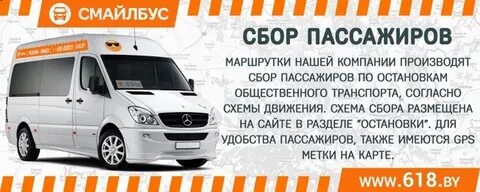 Смайлбус минск