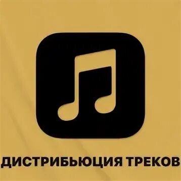 Загрузить треки на площадки