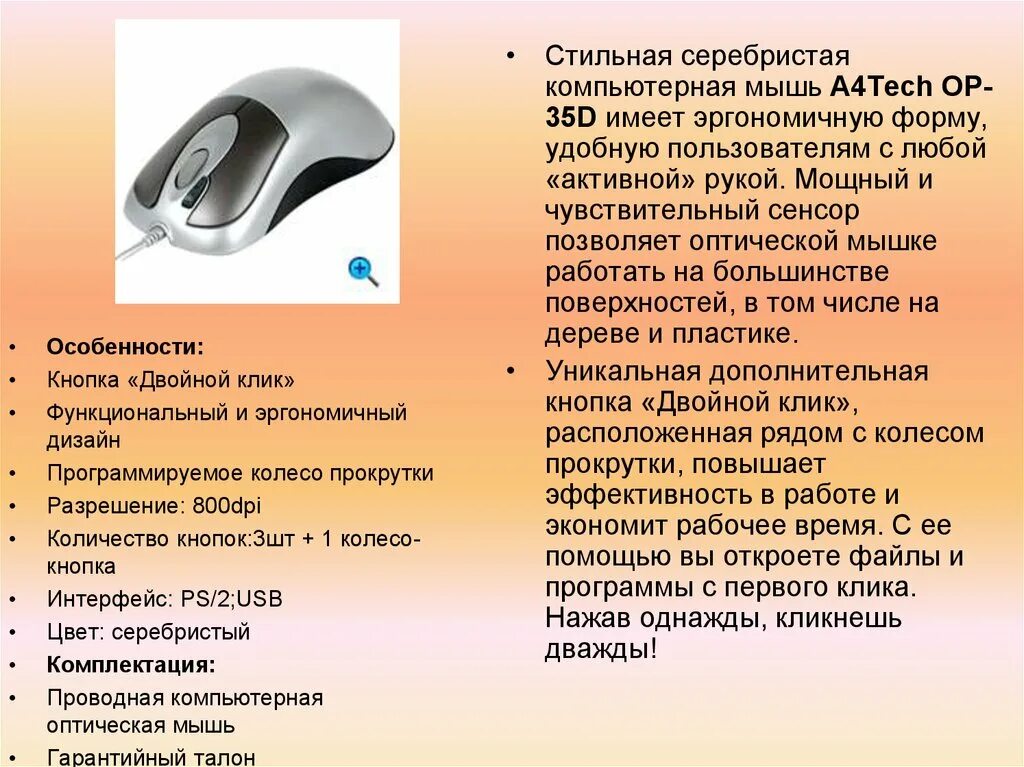 Действие мышки
