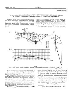 Графоаналитический метод расчета
