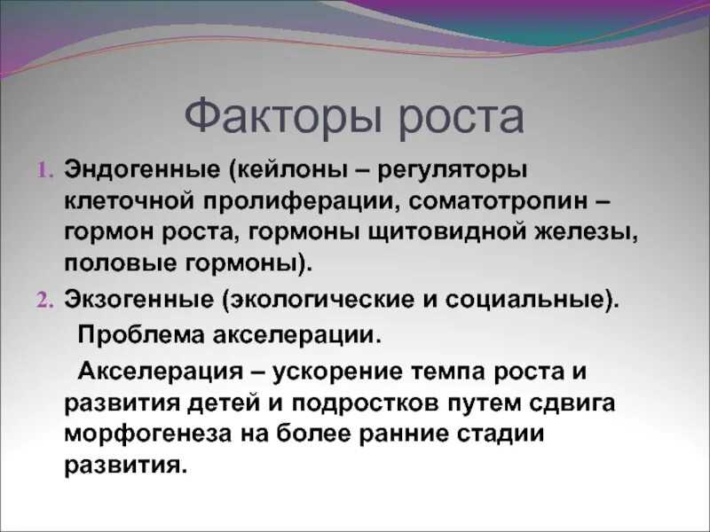 Фактор роста гормон. Кейлоны и факторы роста. Кейлоны механизм действия. Кейлоны это гистология. Кейлоны это факторы.