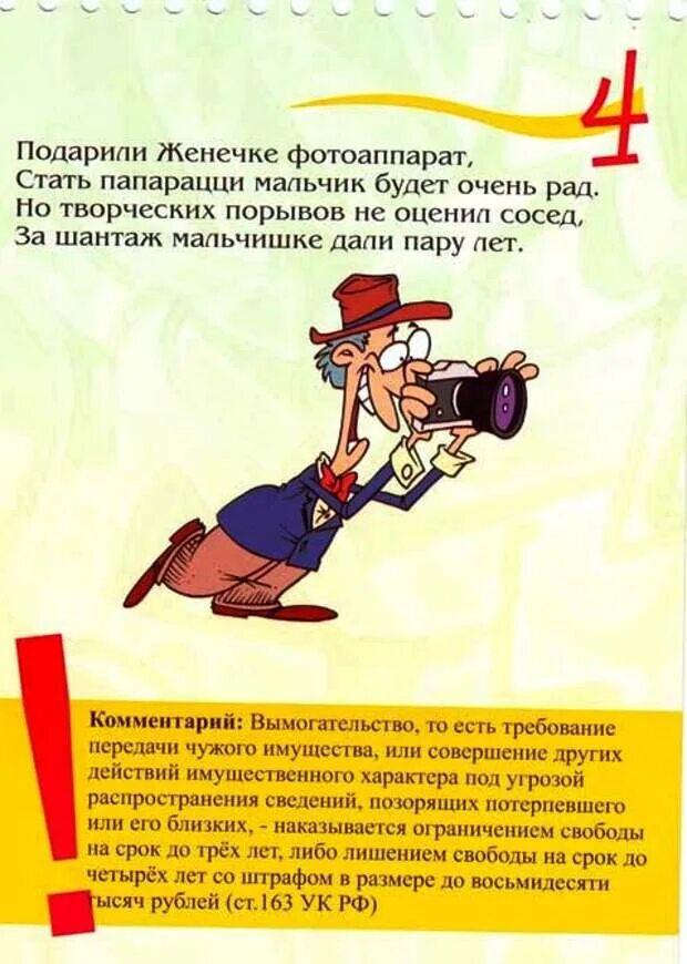 Ук рф 2004. Уголовный кодекс картинки. Уголовный кодекс для детей. Уголовный кодекс для подростков. Детский Уголовный кодекс в картинках.