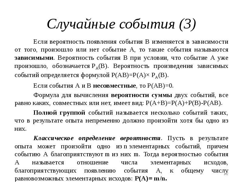 Случайные события. Случайные события и их вероятности. 1. Случайные события. Случайное событие это такое событие. Случайные события группа случайных событий