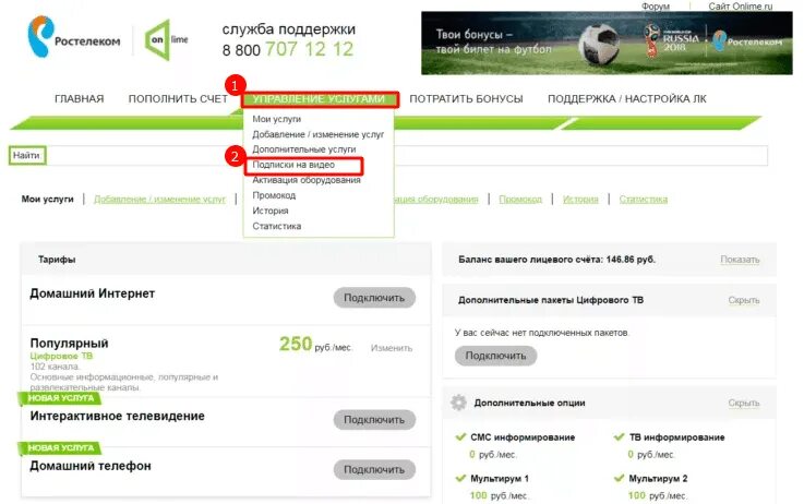 Ростелеком служба поддержки интернет телефон. Ростелеком служба поддержки. Ростелеком onlime личный кабинет. Онлайм Ростелеком телефон. Мой онлайм Ростелеком личный кабинет.