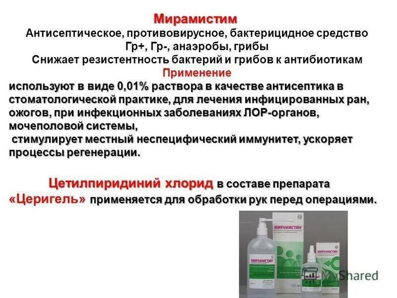 Бактерицидное средство. Бактерицидные антисептики. Резистентность к антисептикам. В качестве антисептика.