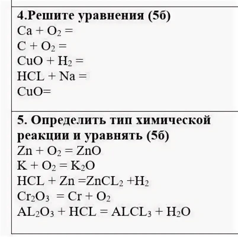 Напишите уравнения которые осуществимы na hcl. Na+hcl уравнение. na+hcl.