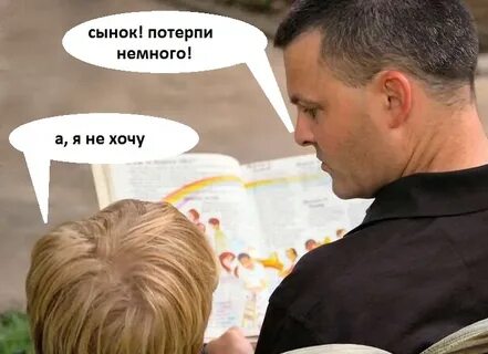Потерпи немного