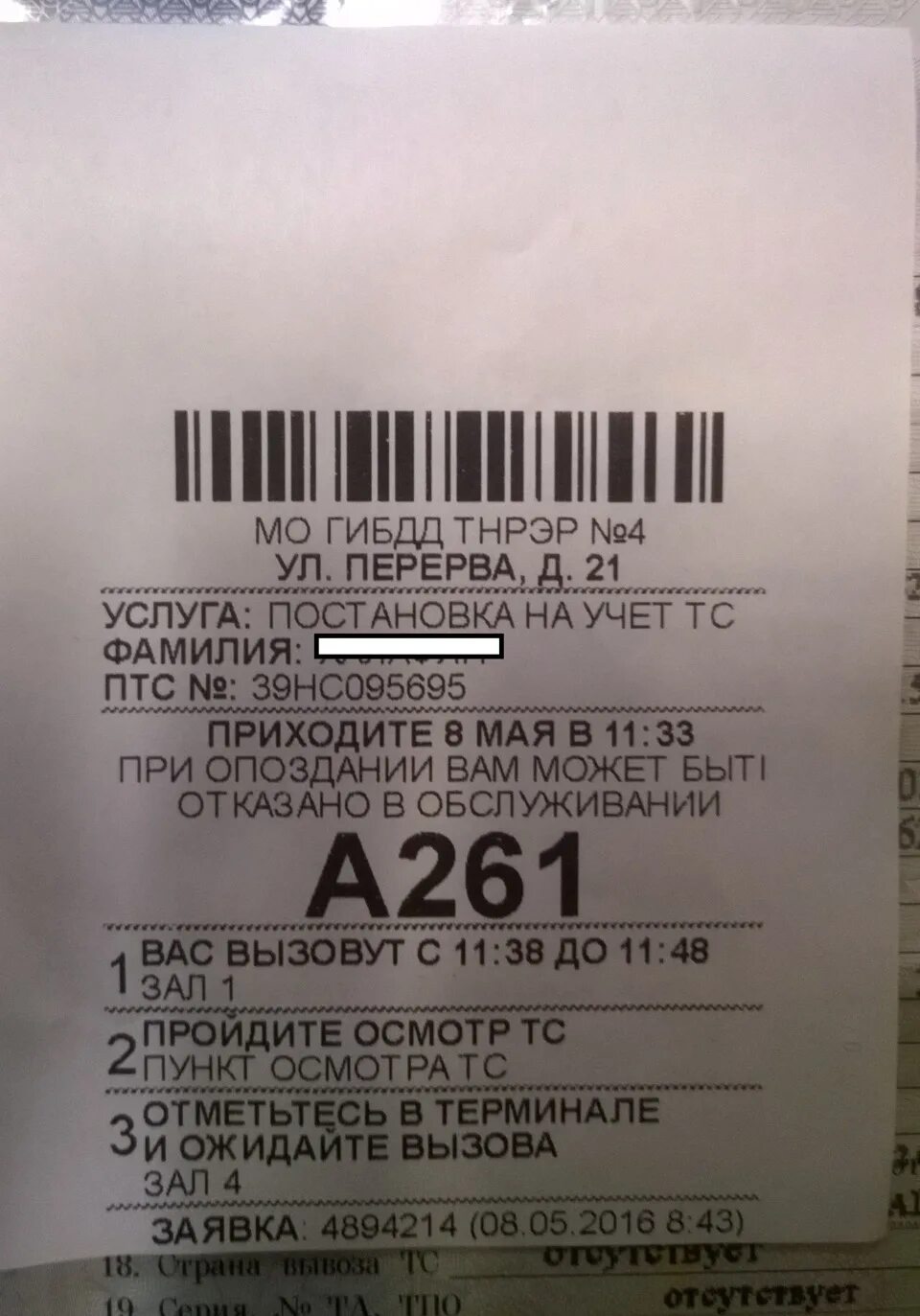 Перерва 21 телефоны. Постановка на учёт перерва 21. перерва гаи расписание.