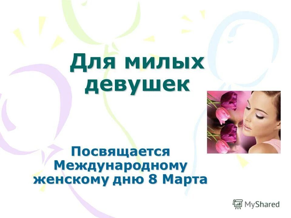 Цветок имени дарья. Букет красных роз. Девочкам посвящается. Посвящается девочке. Посвящается девочке.