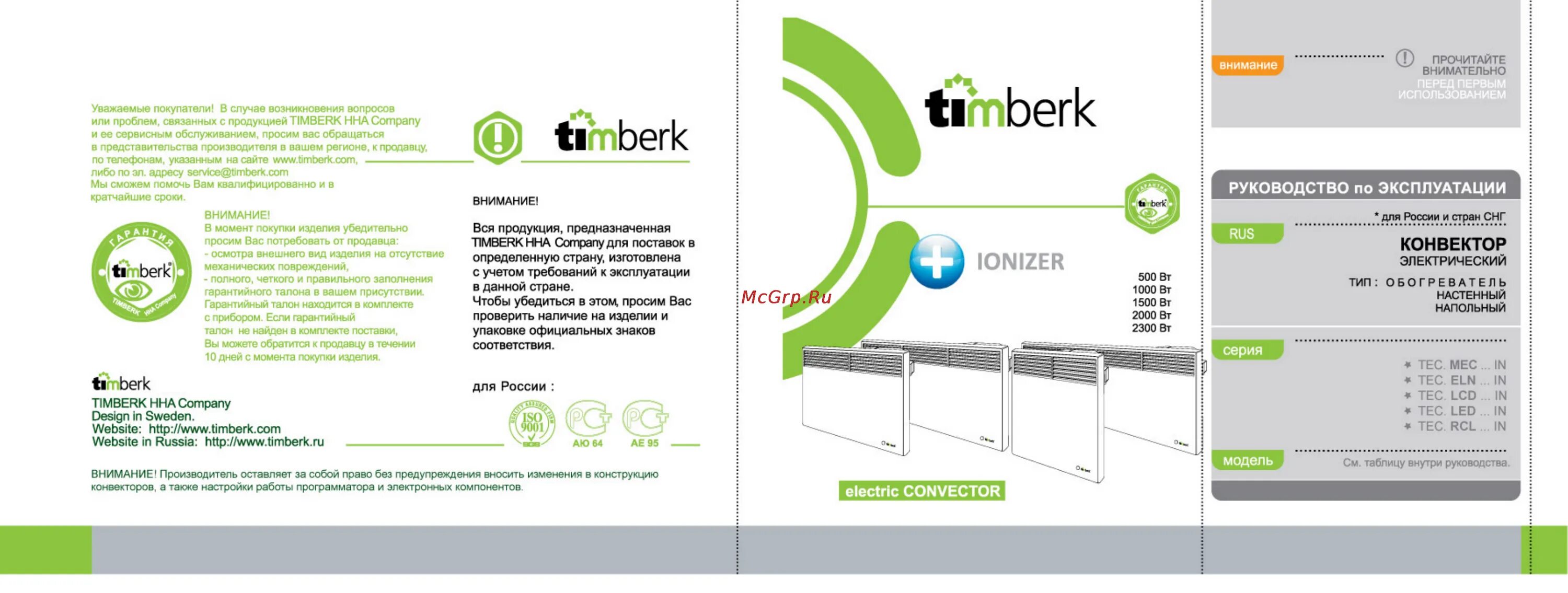 Ин инструкция. Обогреватель timberk tec.led 500 in. обогреватель timberk инструкция по эксплуатации. конвектор timberk tec.led 1500 in инструкция. timberg teklend 1500 инструкуия.