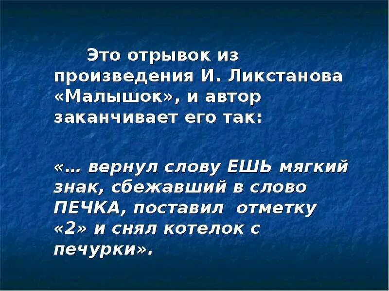 Отрывок из произведения. Отрывок из произведения ясного. Что такое отрывок в литературе. 12 Отрывок отрывок.