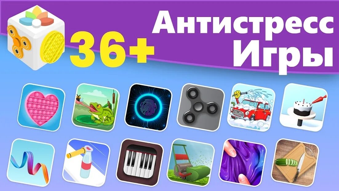 Игра антистресс играть. Антистресс игра. Антистресс - расслабляющие игр. Антистресс игры на ПК. Антистресс играть.