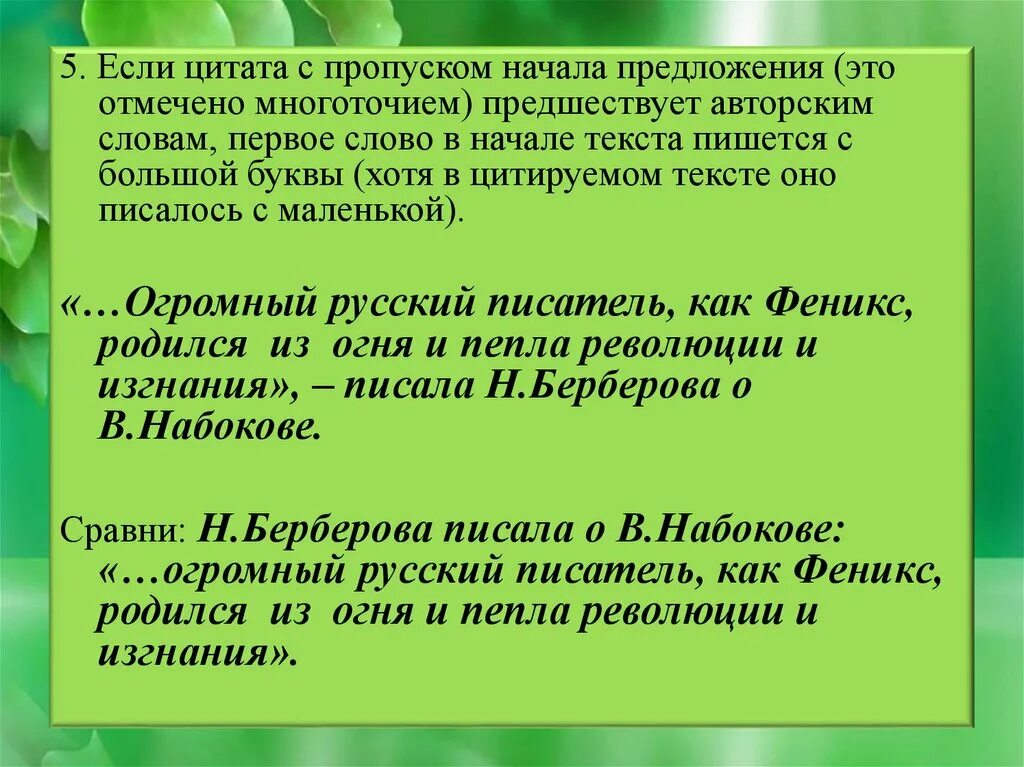 Предложение начинается с заглавной. Цитирование в начале предложения. Цитата в начале текста. Цитата в начале предложения. Если цитата в начале предложения.