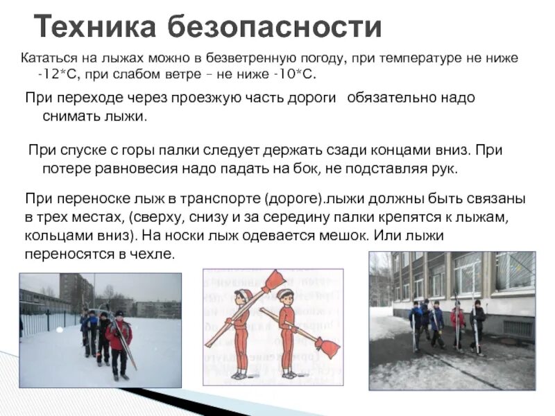 Подготовка к лыжам 5 класс для проекта В чем состоят особенности снаряжения лыжника