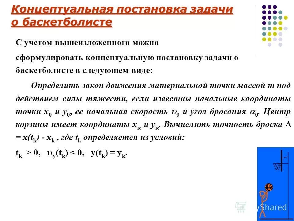Определите начальную координату материальной точки. Определите начальную координату материальной точки