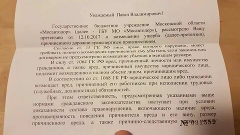 Возмещение причиненных убытков претензия