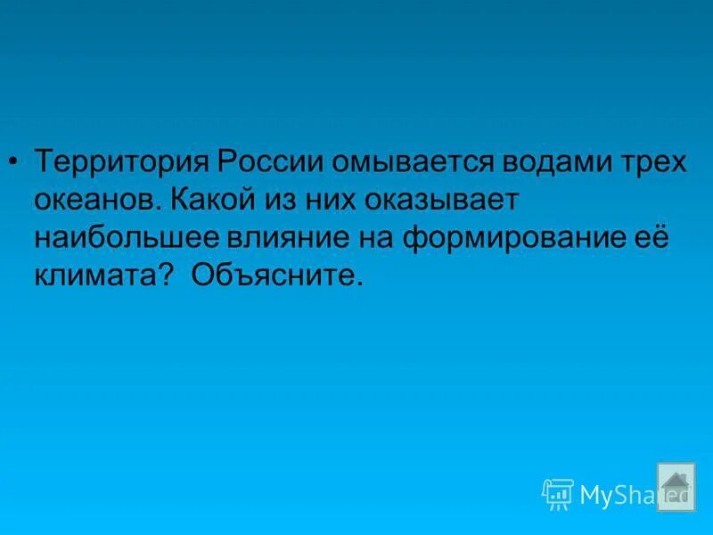 Какой океан оказывает наибольшее. Какой океан оказывает наибольшее