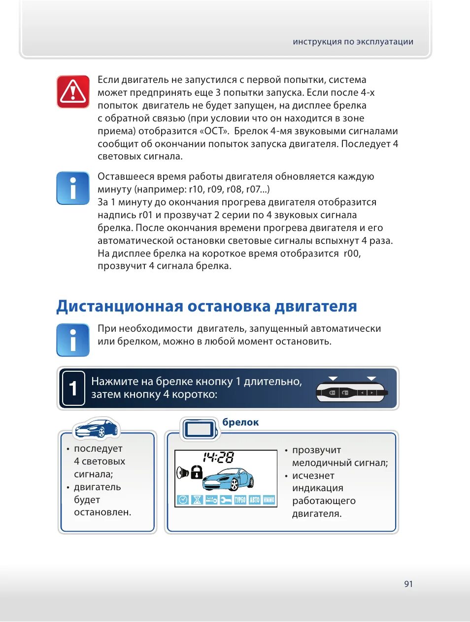 Старлайн е90. Starline e90 инструкция. Сигнализация старлайн е90. Дистанционная остановка двигателя starline a91. Функции starline e90.