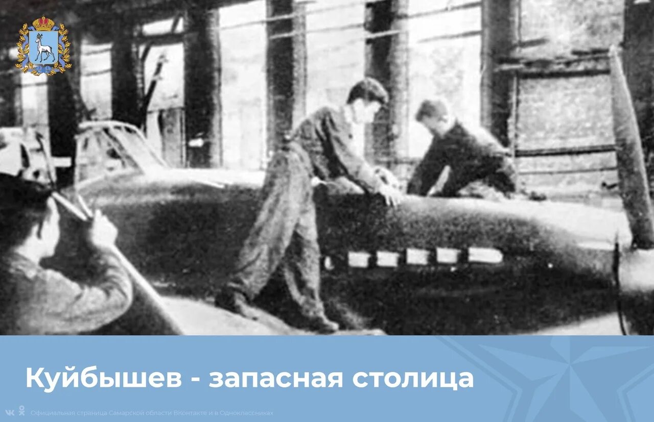 Куйбышев запасная столица. Куйбышев в 1941 году заводы. Запасная столица 1941. Самара запасная столица 1941. Как работает куйбышеве