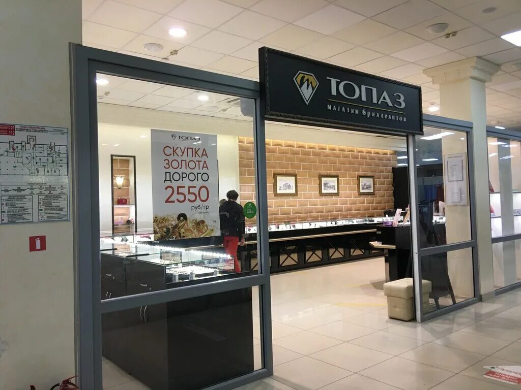 топаз ювелирный магазин киров. топаз киров адреса магазинов. магазин топаз киров. топаз киров адреса магазинов. салоны топаз киров.