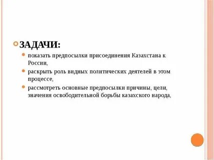 Задача казахстана