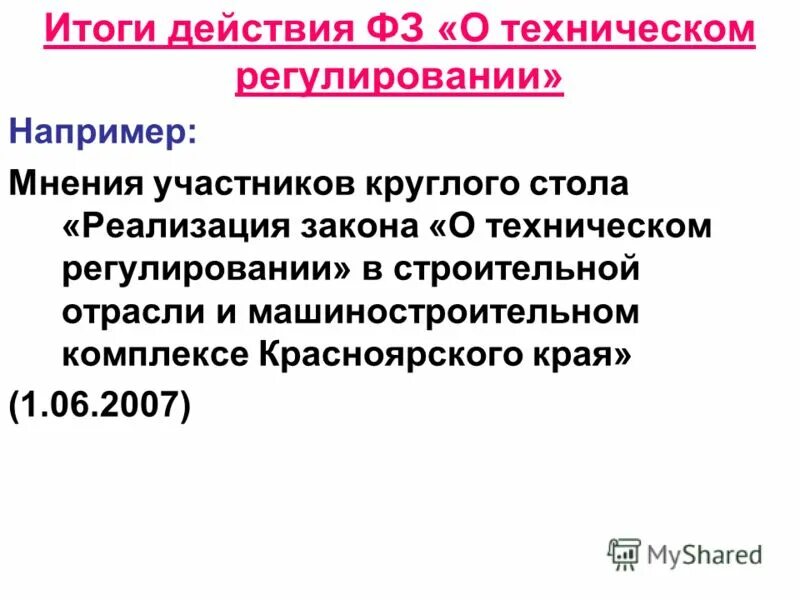 Попадает под действие федерального закона