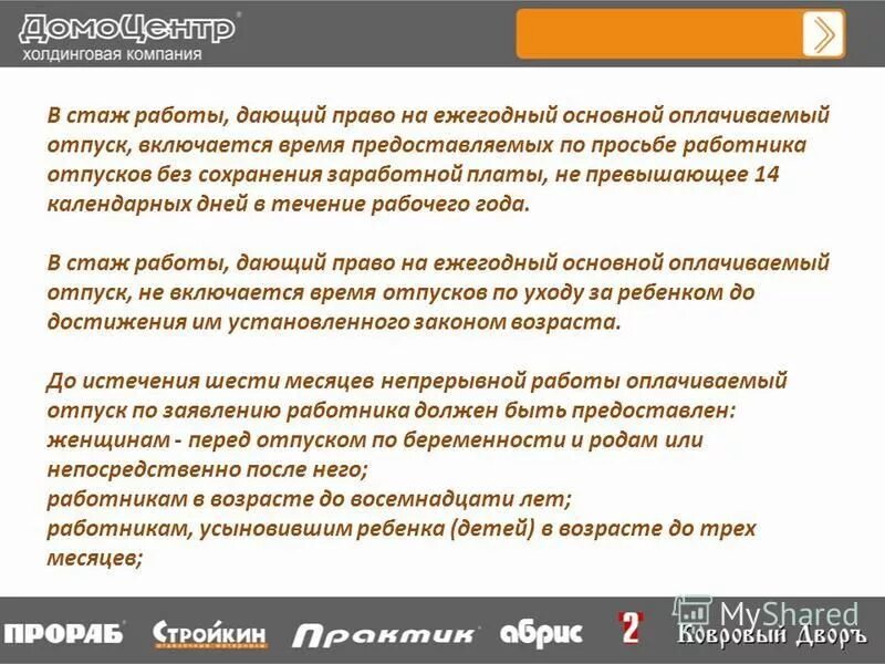 За свой счет входит в стаж. Отпуск за свой счет прерывается ли трудовой стаж. Отпуск за свой счёт входит в трудовой стаж. Отпуск за свой счет входит в общий стаж. Отпуск входит в стаж для пенсии.